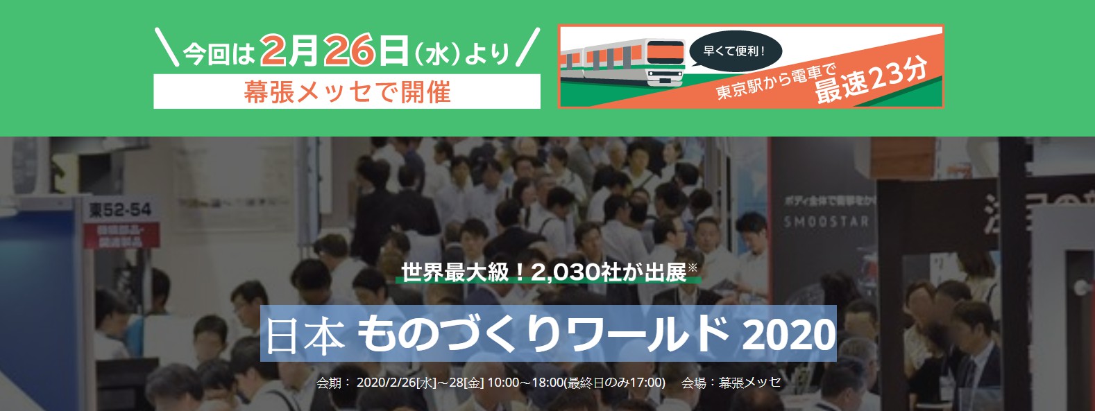 NICHIBO MOTOR (SHENZHEN) ATTENDS MANUFACTURING WORLD JAPAN 2020
