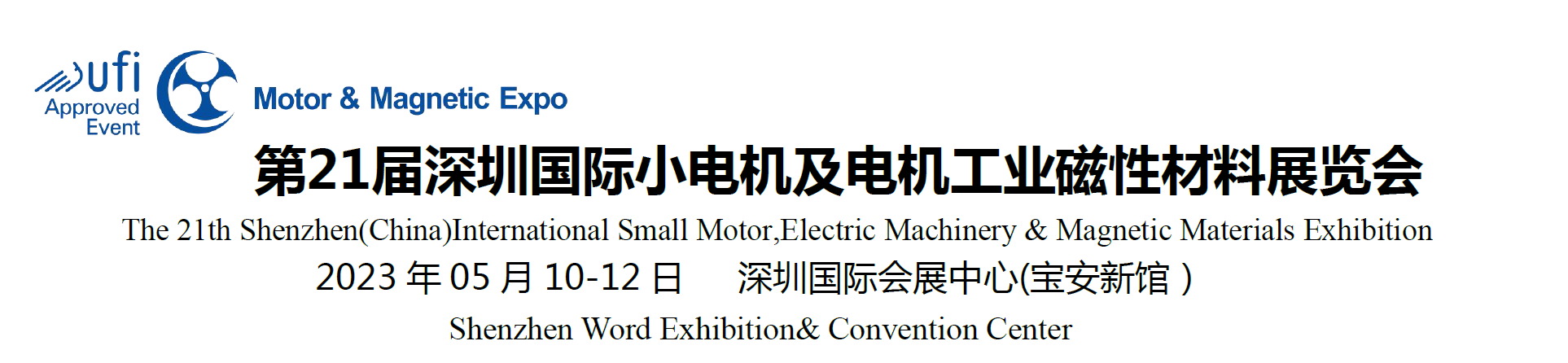 NICHIBO MOTOR (SHENZHEN) ATTENDS THE 21th SHENZHEN (CHINA) INTERNATIONAL SMALL MOTOR, ELECTRIC MACHINERY & MAGNETIC MATERIALS EXHIBITION