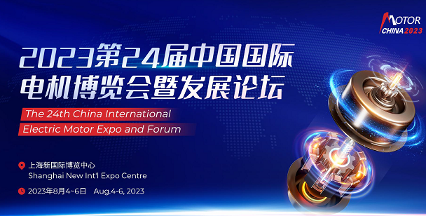 NICHIBO MOTOR (SHENZHEN) ATTENDS THE 24th CHINA INTERNATIONAL ELECTRIC MOTOR EXPO AND FORUM
