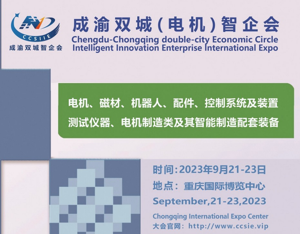 NICHIBO MOTOR (SHENZHEN) ATTENDS CHENGDU-CHONGQING DOUBLE-CITY ECONOMIC CIRCLE INTELLIGENT INNOVATION ENTERPRISE INTERNATIONAL EXPO