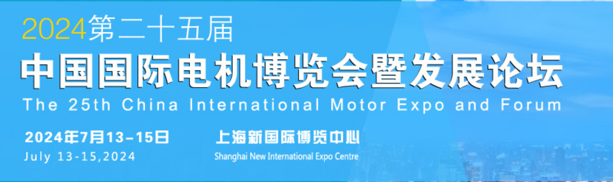 NICHIBO MOTOR (SHENZHEN) ATTENDS THE 25th CHINA INTERNATIONAL MOTOR EXPO AND FORUM